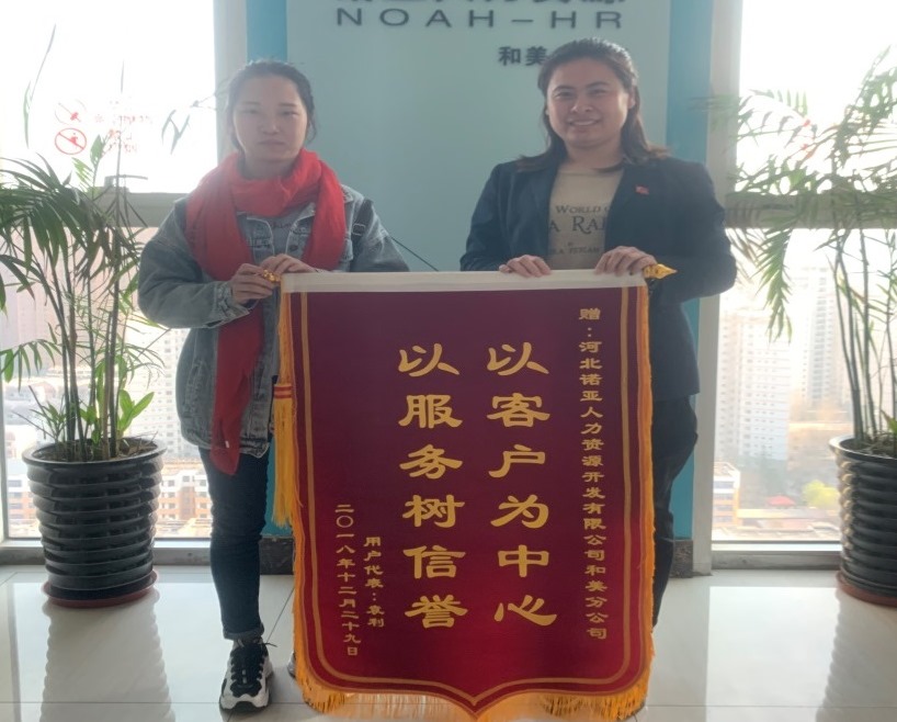 從心出發(fā)，客戶為先——諾亞和美分公司孫亞晴獲贈錦旗