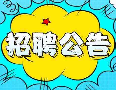2019年度邯鄲市區(qū)內(nèi)公辦小學(xué)、幼兒園勞務(wù)派遣制輔教崗位公開招聘公告（第一批次）