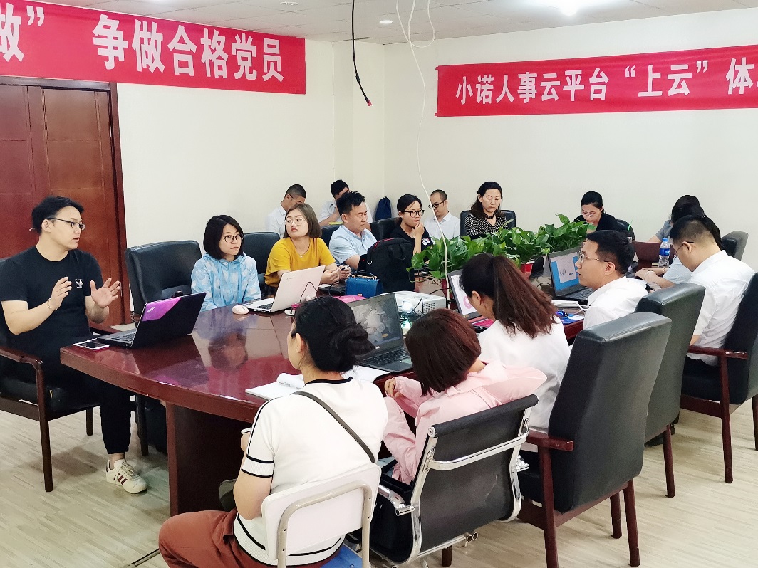 專業(yè)締造輕松，提升工作效率——小諾人事云平臺“上云”體驗會圓滿舉辦
