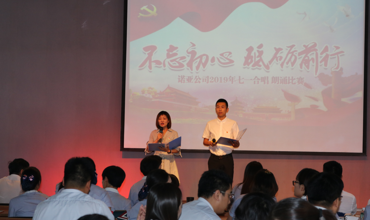 “不忘初心、砥礪前行”--河北諾亞舉辦2019年七一合唱、朗誦比賽
