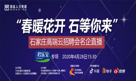 諾招聘&河北電視臺強強聯(lián)合！名企招聘直播季 三大直播平臺同步“招”人！