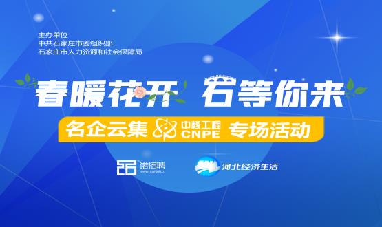 好工作，夠硬“核”！ 在線探秘中核公司“核”心機(jī)密
