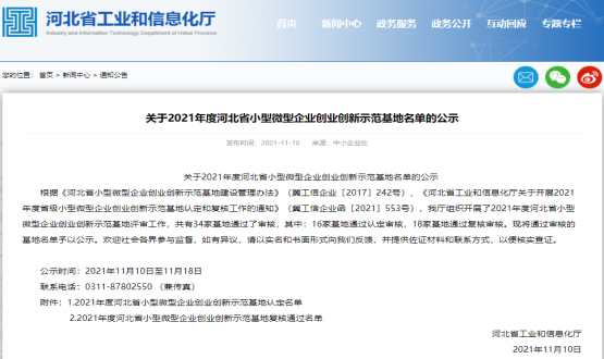 實(shí)力Get | 石家莊國際人才城喜提河北省小型微型企業(yè)創(chuàng)業(yè)創(chuàng)新示范基地！