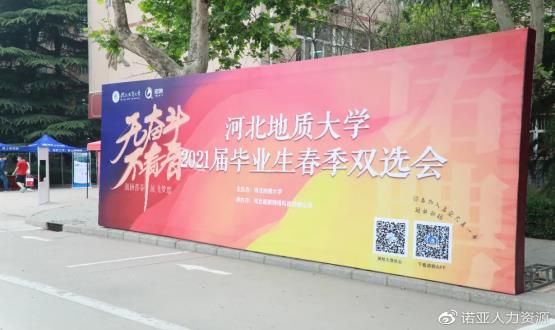 燃爆！直擊河北地質(zhì)大學(xué)招聘會(huì)現(xiàn)場，初步達(dá)成就業(yè)意向2265人次
