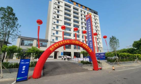 廣納英才 產(chǎn)業(yè)賦能 | 石家莊欒城人力資源服務(wù)產(chǎn)業(yè)園開園儀式圓滿落幕！