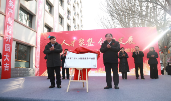 人才聚集 創(chuàng)新發(fā)展丨張家口市人力資源服務(wù)產(chǎn)業(yè)園揭牌成立丨恭喜諾亞集團(tuán)產(chǎn)業(yè)園運(yùn)營(yíng)版圖增至6家！