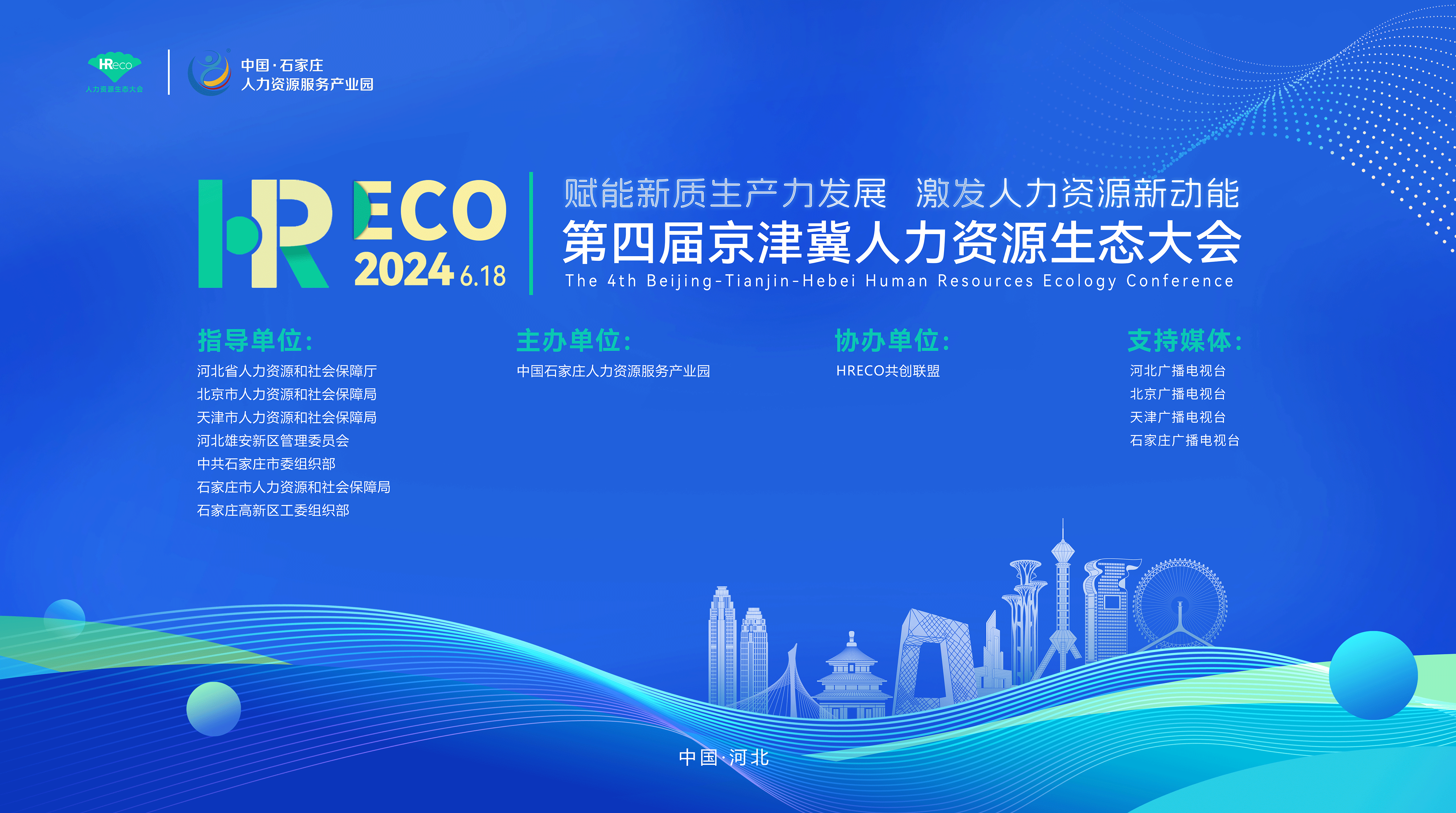 會 | 6月18日京津冀區(qū)域人力資源協同發(fā)展交流論壇邀您參加