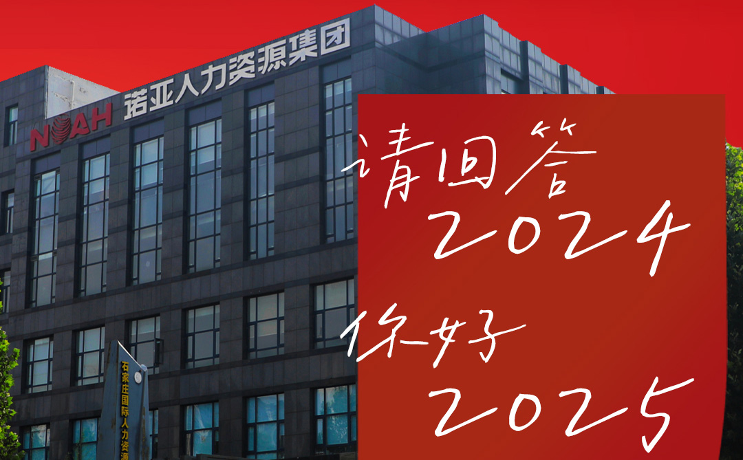 請(qǐng)回答2024，你好2025