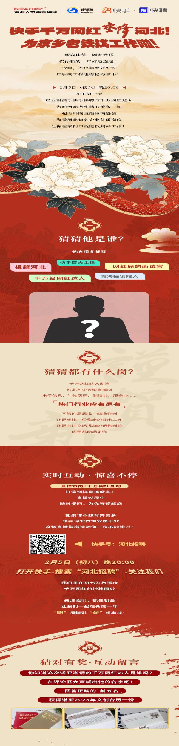 正月初八 | 快手千萬網(wǎng)紅空降河北諾亞！為家鄉(xiāng)老鐵找工作啦！