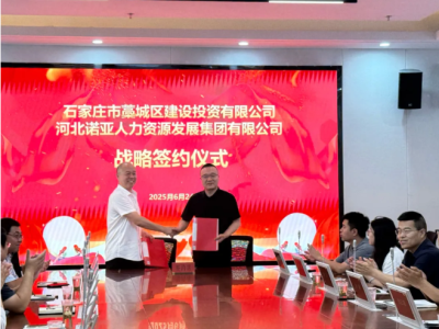 諾亞人力資源集團(tuán)與藁城建投達(dá)成戰(zhàn)略合作，共筑人才與產(chǎn)業(yè)融合新生態(tài)