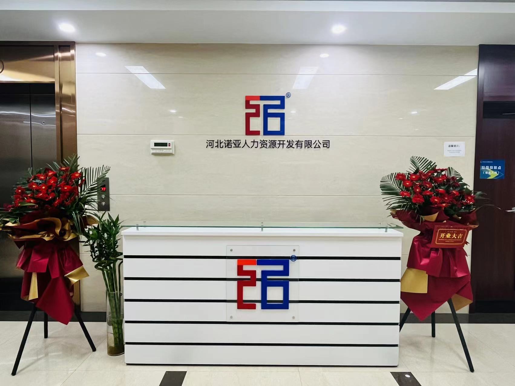 再續(xù)新篇丨正定新區(qū)企業(yè)人才發(fā)展論壇暨河北諾亞人力資源發(fā)展集團(tuán)有限公司入駐儀式成功舉辦！