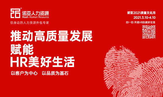 推動(dòng)高質(zhì)量發(fā)展，賦能HR美好生活——樊雪影質(zhì)量故事